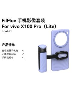 SmallRig FilMov手机影像快拆套装 for vivo X100 Pro (Lite) 4471